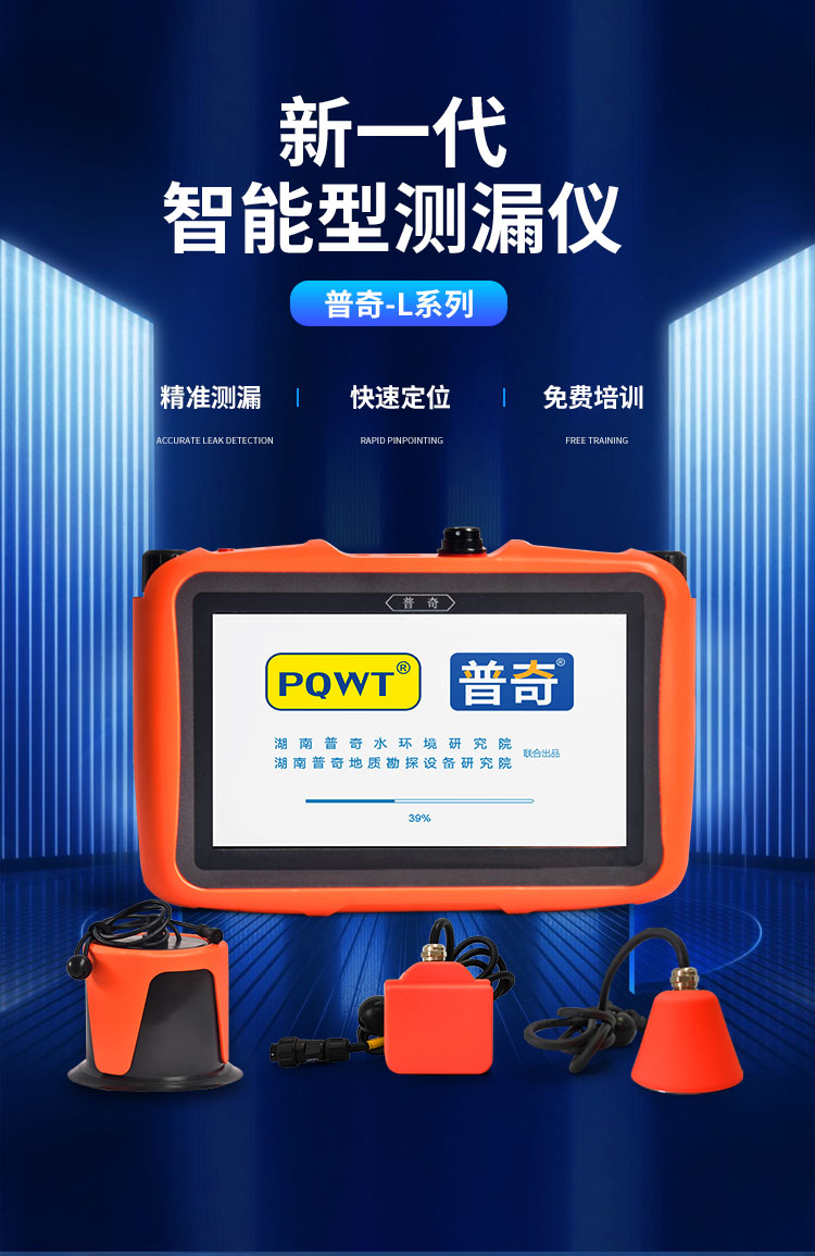 L5000管道漏水檢測(cè)儀管道漏水檢測(cè)儀新一代智能測(cè)漏儀