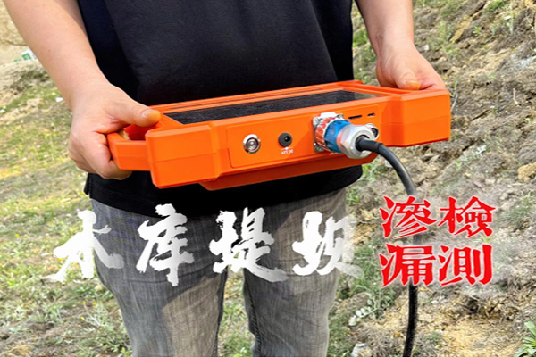 普奇堤壩管涌滲漏檢測儀 普奇堤壩管涌滲漏檢測儀