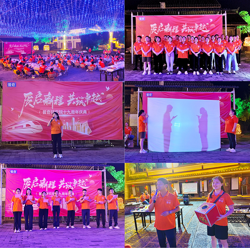 夜幕狂歡星光為伴，共燃奮斗激情