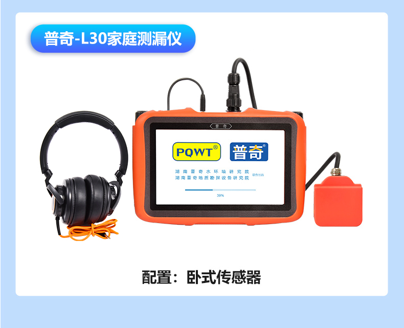 管道漏水檢測儀