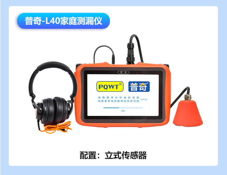 管道漏水檢測儀