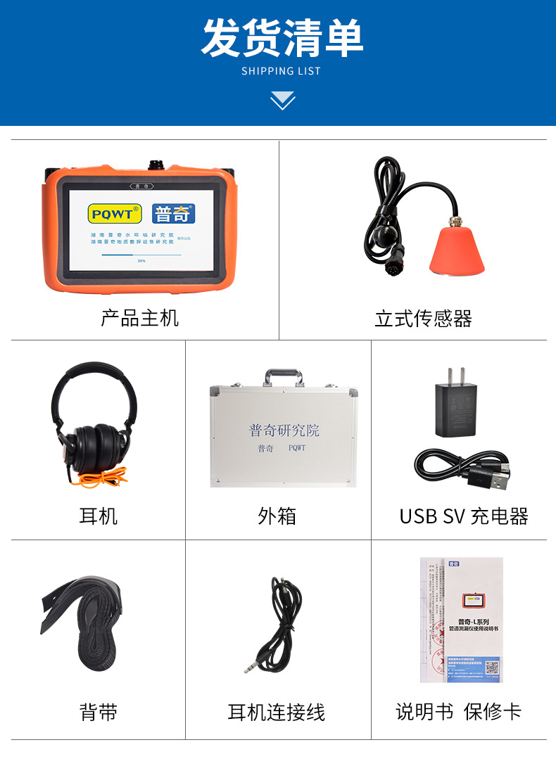 管道漏水檢測儀