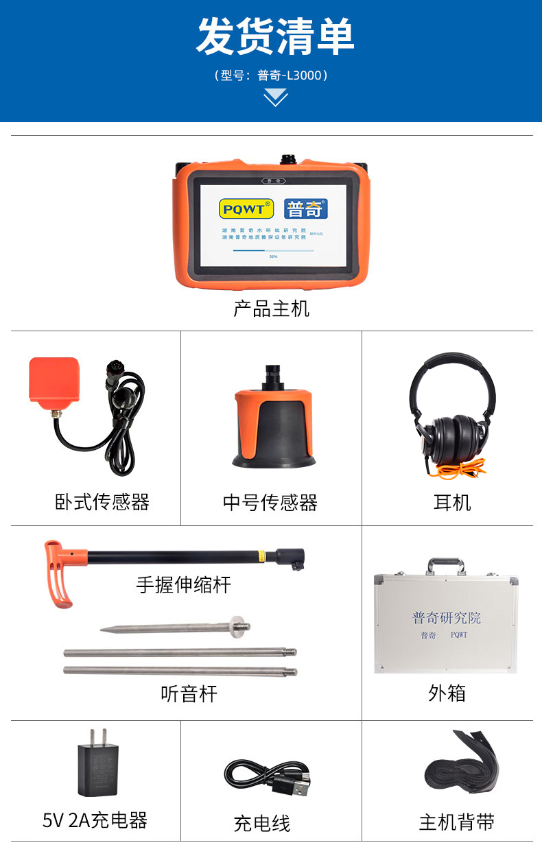 管道漏水檢測儀發(fā)貨清單