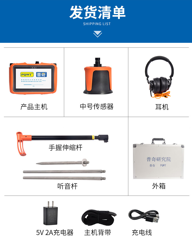 外網(wǎng)漏水檢測儀發(fā)貨清單