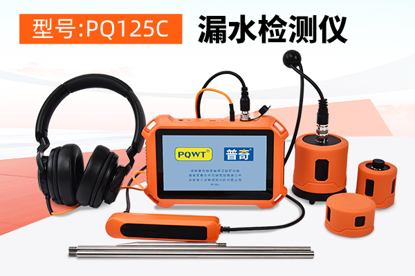 地下自來水管道漏水檢測(cè)儀