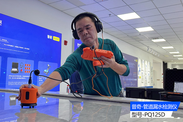 地下自來水管道漏水探測儀