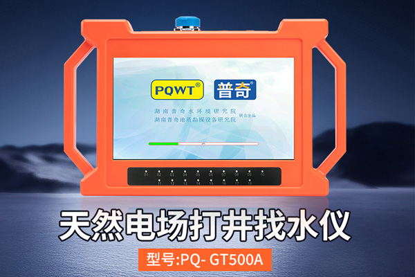 普奇GT系列找水儀