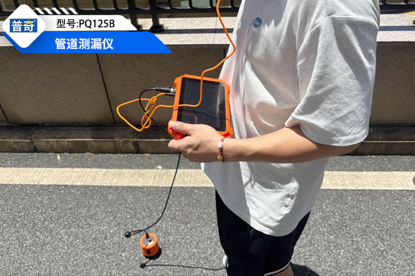 PQ125C 管道測漏儀